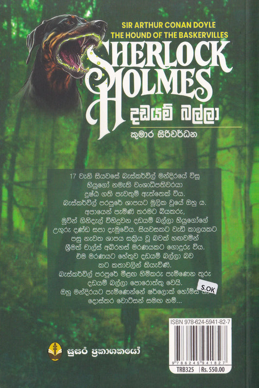 දඩයම් බල්ලා- ශර්ලොක් හෝම්ස් වික්‍රම 5 | Dadayam Balla-Sherlock Holmes Vikrama 05