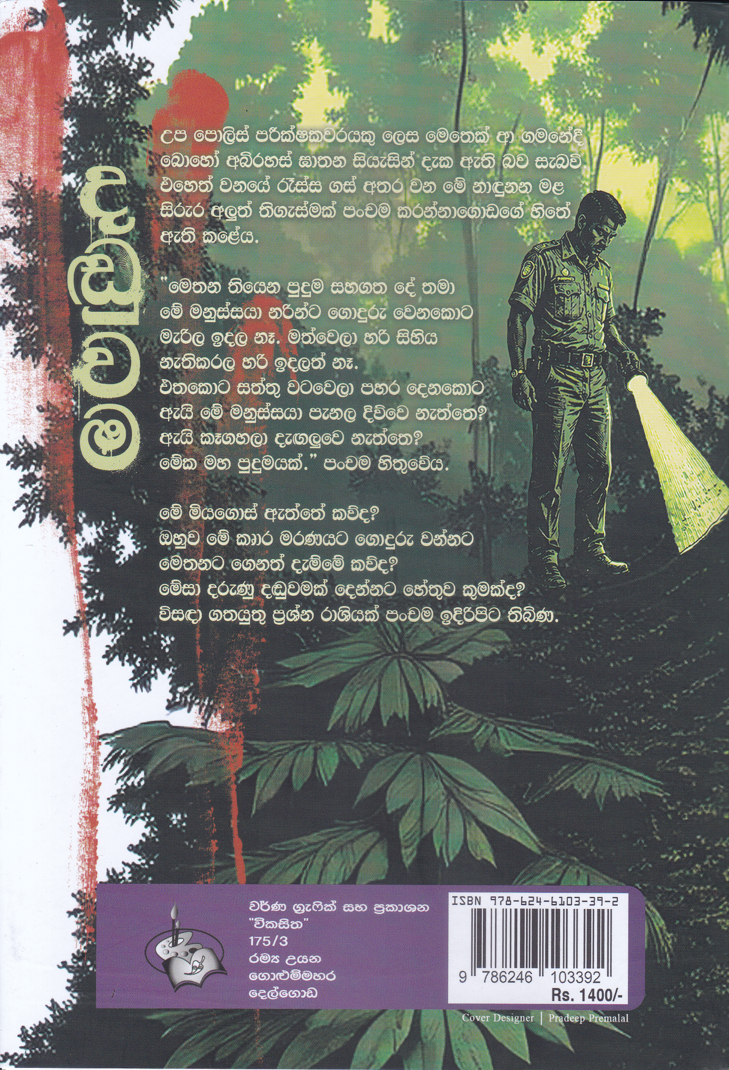දඩුවම | Daduwama