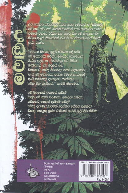දඩුවම | Daduwama