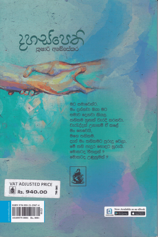 දහස්පෙති | Dahaspethi