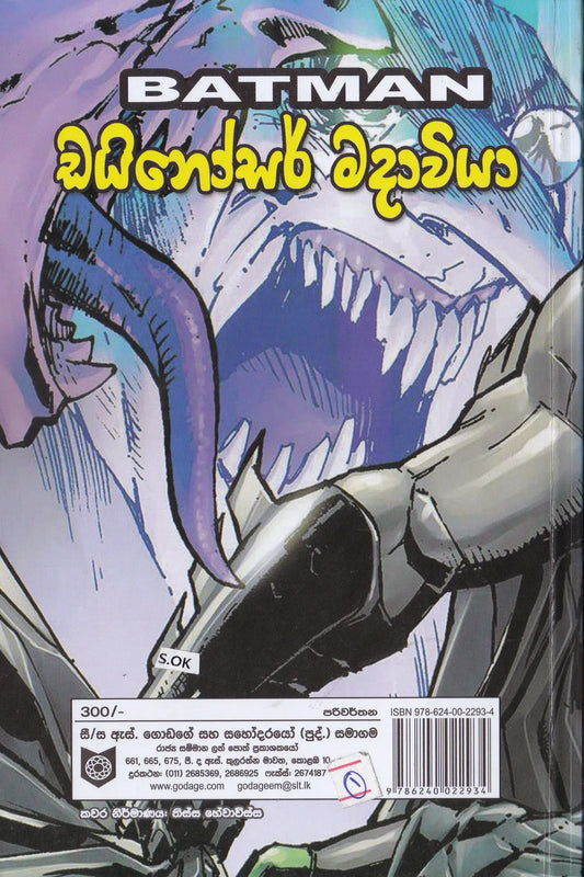 ඩයිනෝසර් මදාවියා | Dainosar Madaviya
