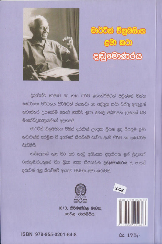 දඬුමොණරය | Dandumonaraya