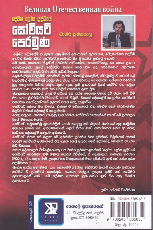 දෙවන ලෝක යුද්ධයේ සෝවියට් පෙරමුණ | Dewana Loka Yuddhaye Soviet Peramuna