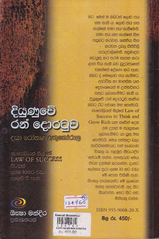දියුණුවේ රන් දොරටුව සාර්ථකත්වයේ මූලධර්ම |  Diyunuwe Ran Doratuwa 3
