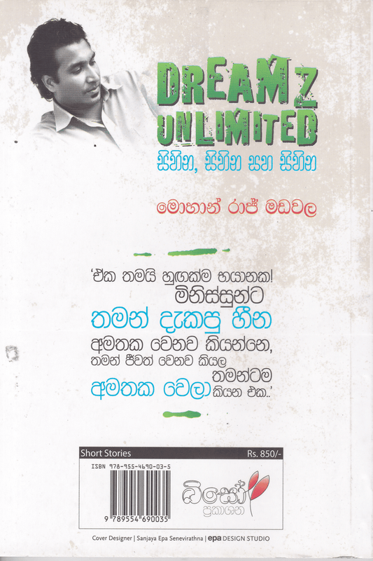 සිහින, සිහින සහ සිහින | Sihina, Sihina Saha Sihina