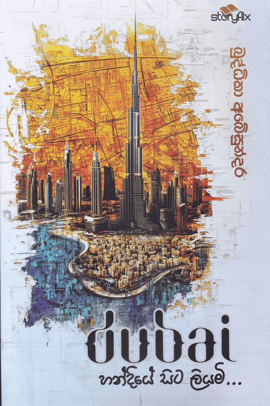 dubai හන්දියේ සිට ලියමි...| Dubai Handiye Sita Liyami