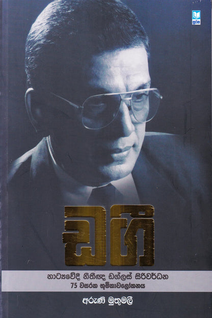 ඩගී | Duggy