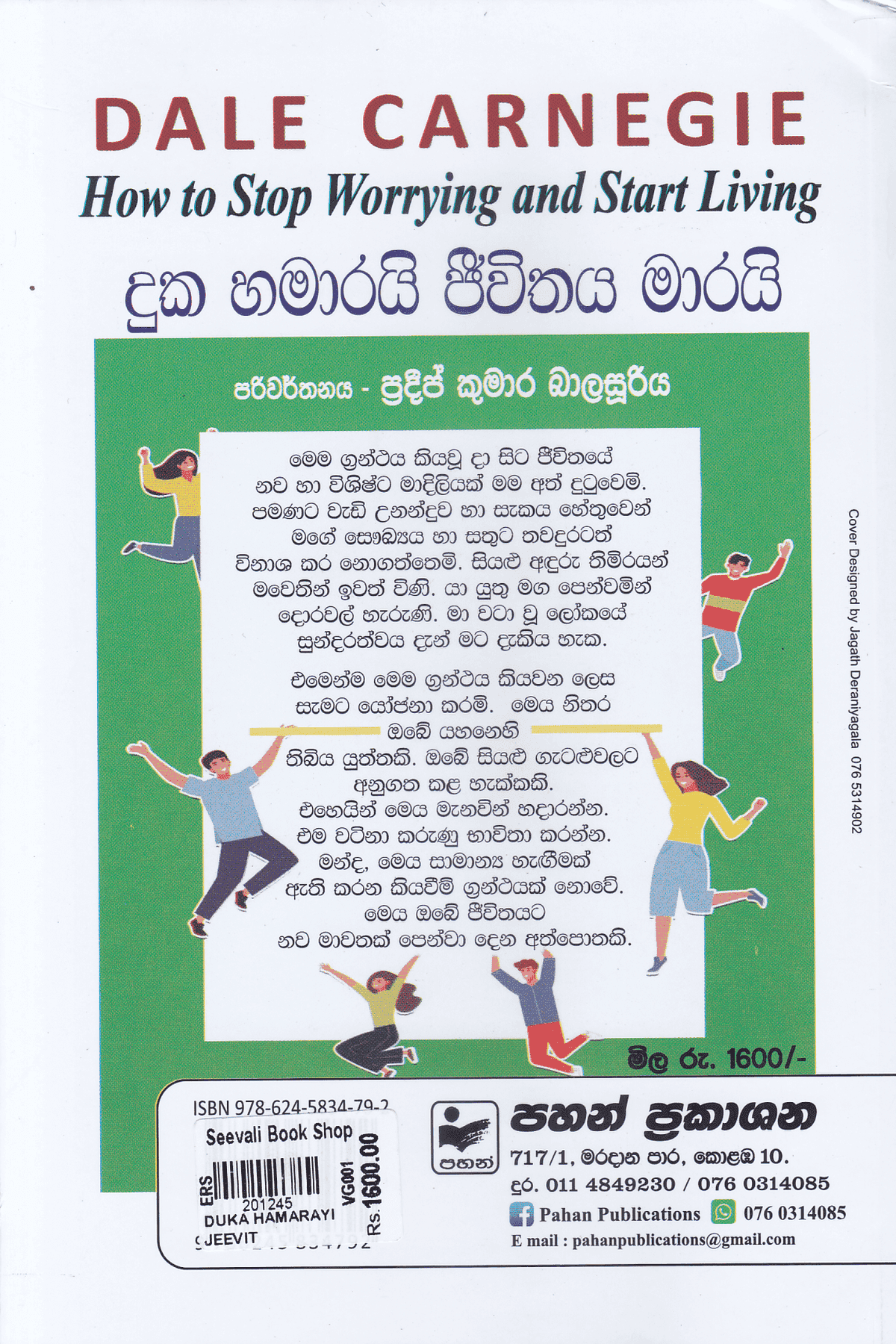 දුක හමාරයි ජීවිතය මාරයි | Duka Hamarayi Jeewithaya Marayi