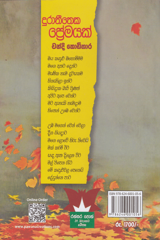 දුරාතීතෙක ප්‍රේමයක් | Duratheetheka Premayak