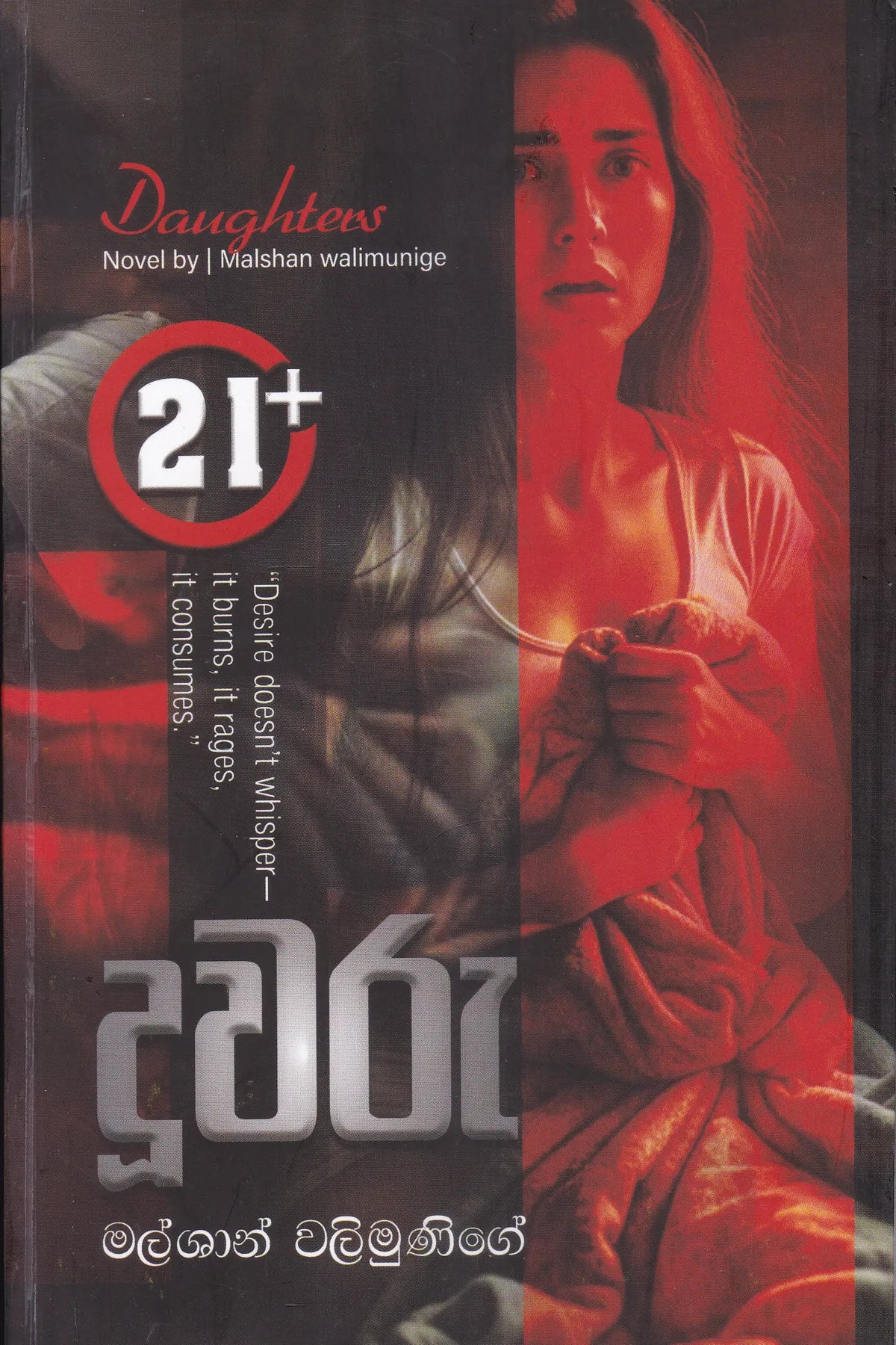 දූවරු | Duuwaru