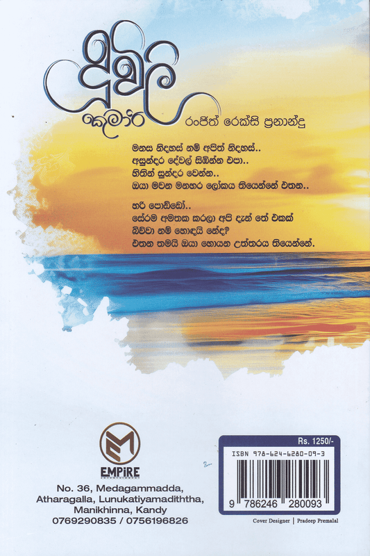 දූවිලි කුමාරි | Duwili Kumari