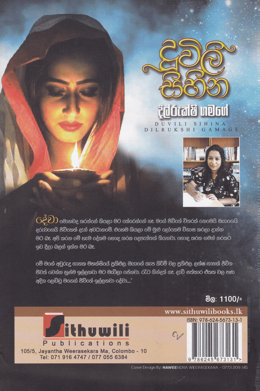 දුවිලි සිහින | Duwili Sihina