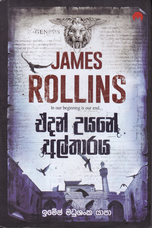 ඒදන් උයනේ අල්තාරය | Edan Uyane Altharaya