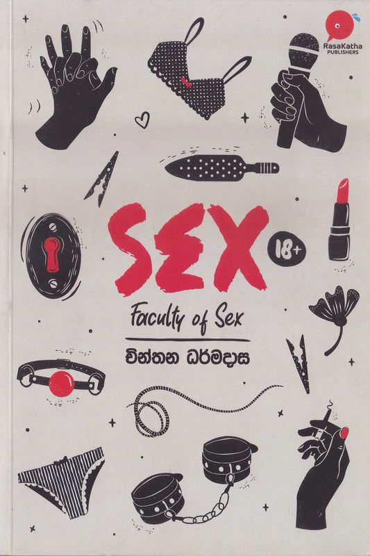 ෆැකල්ටි ඔෆ් සෙක්ස් | Faculty Of Sex