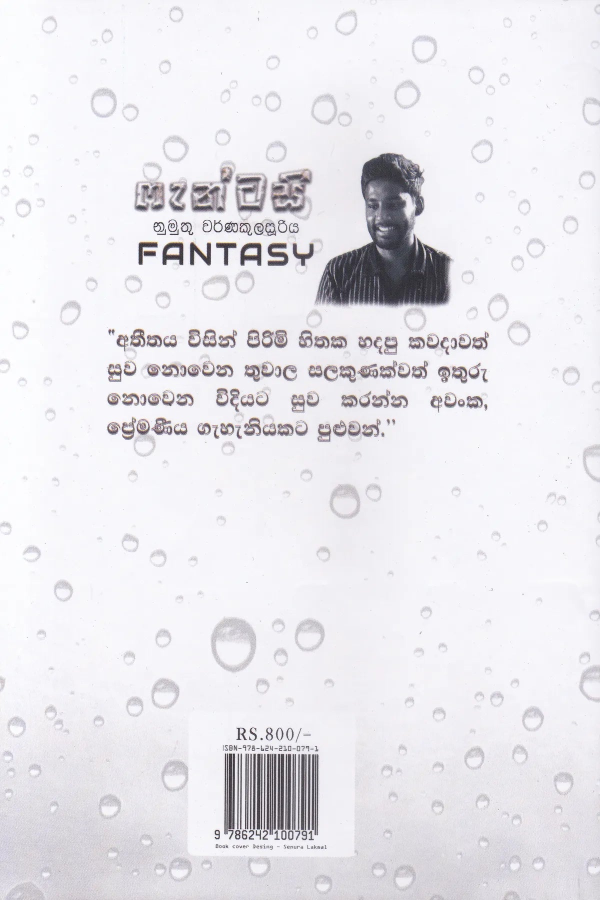 ෆැන්ටසි | Fantasy