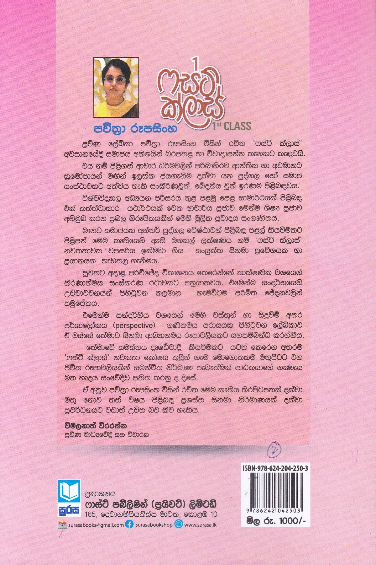 ෆස්ට් ක්ලාස් |  First class