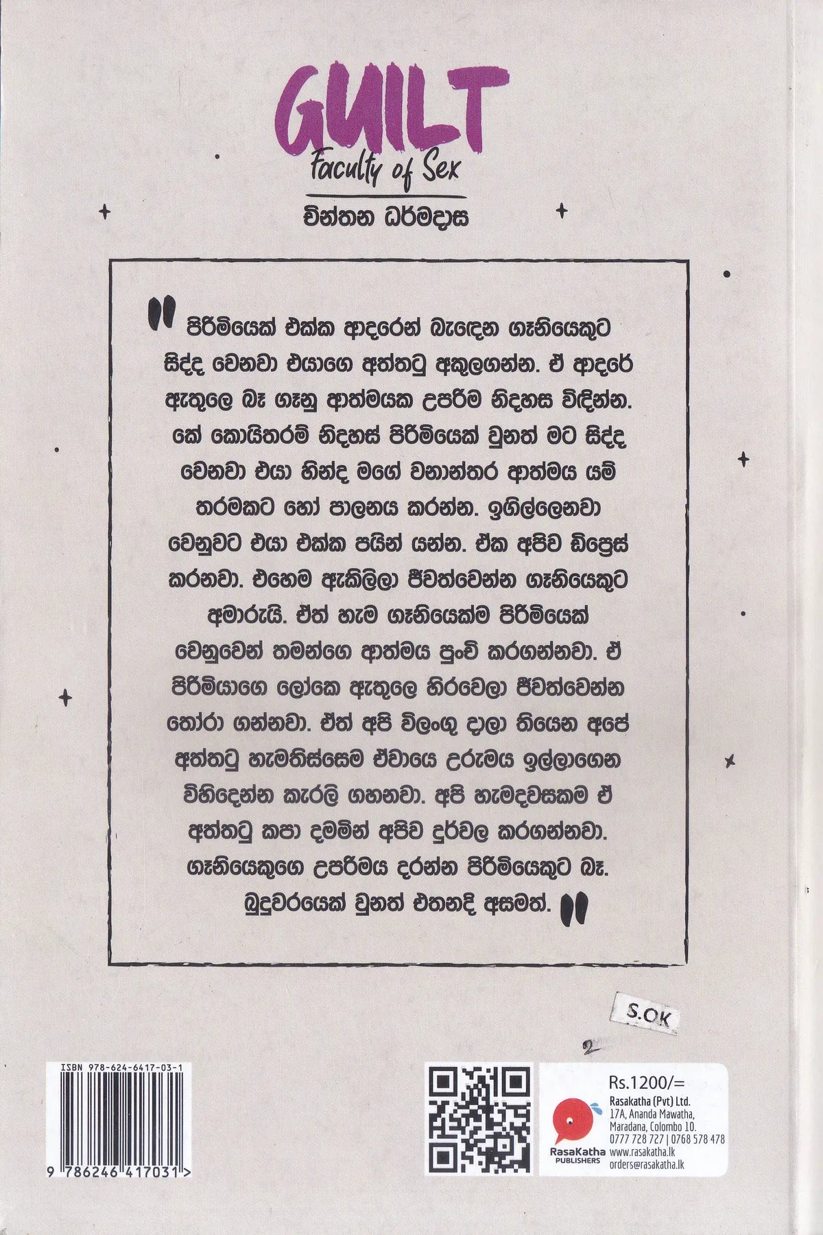 ෆැකල්ටි ඔෆ් සෙක්ස් -ගිල්ට්  | Faculty of Sex - Guilt