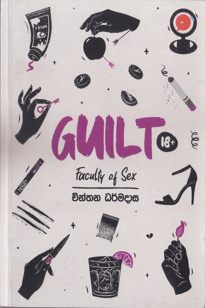 ෆැකල්ටි ඔෆ් සෙක්ස් -ගිල්ට්  | Faculty of Sex - Guilt