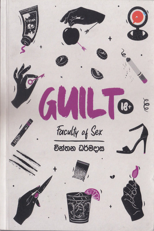 ෆැකල්ටි ඔෆ් සෙක්ස් -ගිල්ට්  | Faculty of Sex - Guilt