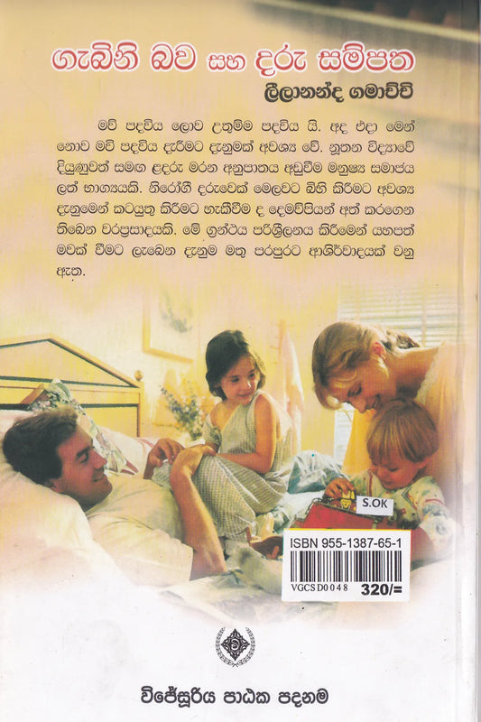 ගැබිණි බව සහ දරු සම්පත | Gabini Bawa Saha Daru Sampatha