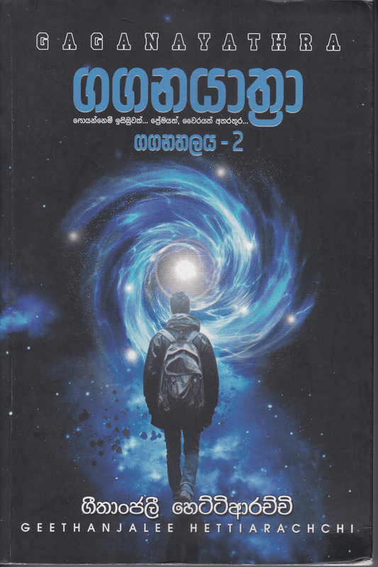 ගගනතලය 2  ගගනයාත්‍රා | Gaganathalaya  2 Gagannayathra