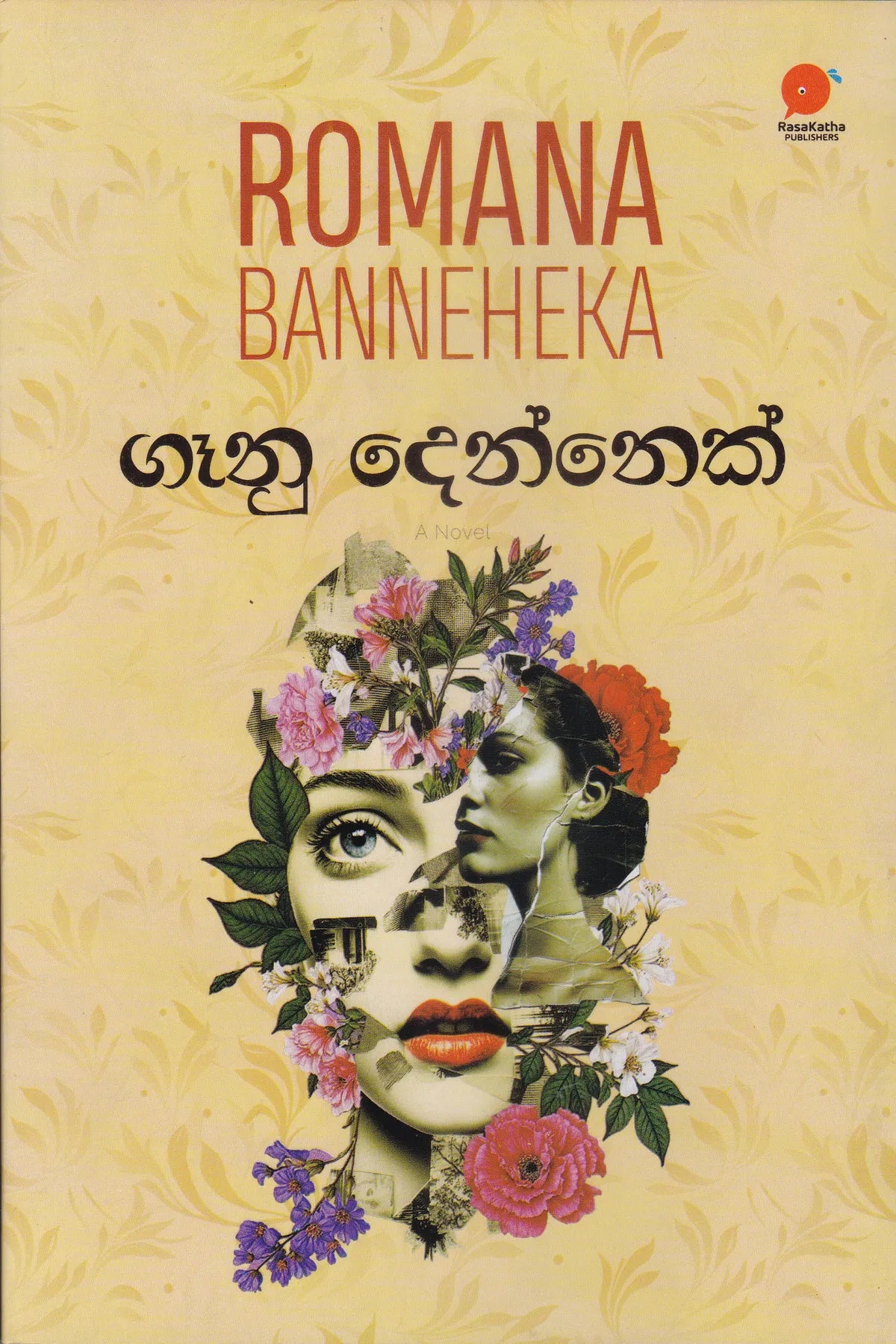 ගෑනු දෙන්නෙක් | Gaanu Dennek
