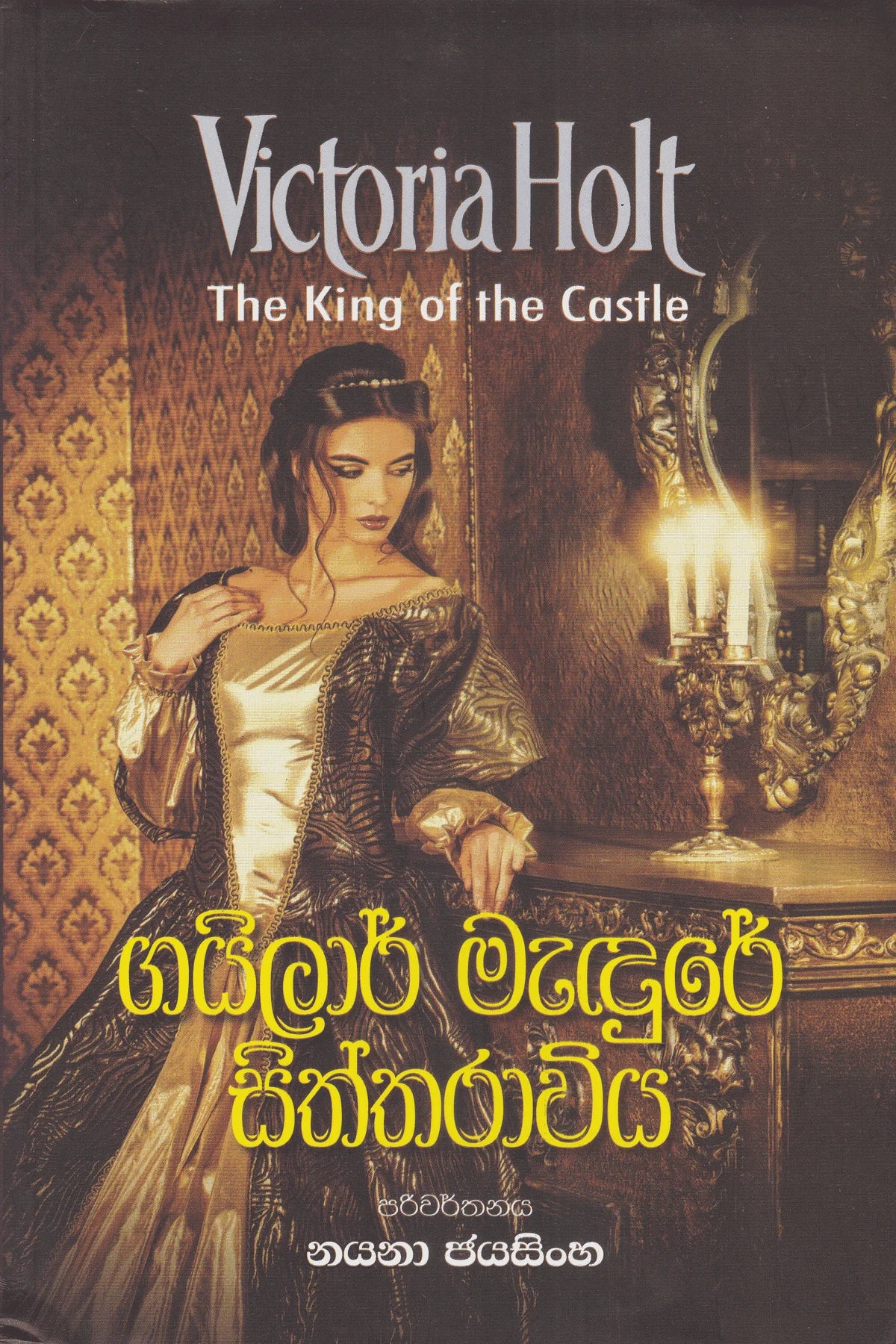 Gayailar Madure Siththaraaviya