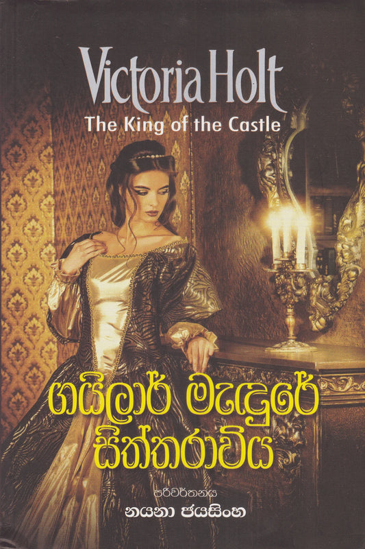 Gayailar Madure Siththaraaviya