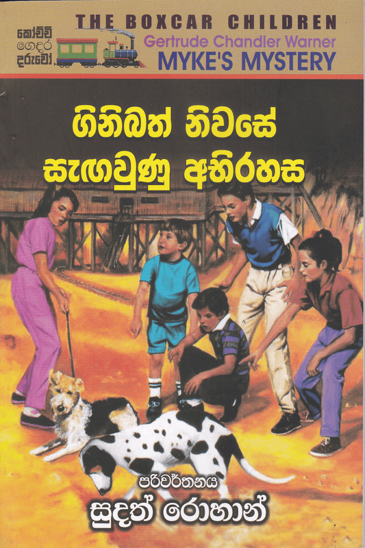 ගිනිබත් නිවසේ සැඟවුණු අභිරහස | Ginibath Niwase Sangawunu Abhirahasa