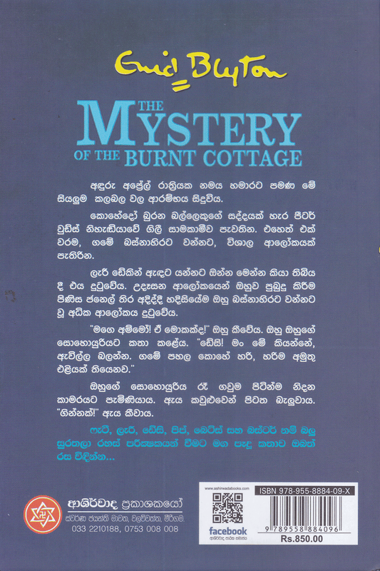 ගිනිගත් පැල්පත | Ginigath Palpatha