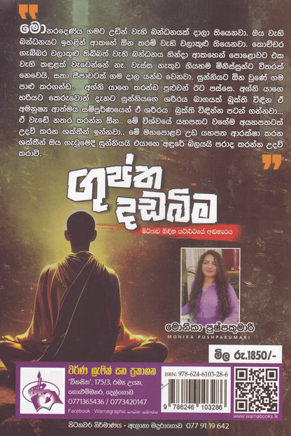 Dadabima ගුප්ත දඩබිම | Guptha Dadabima – Seevali Bookshop (Pvt) Ltd