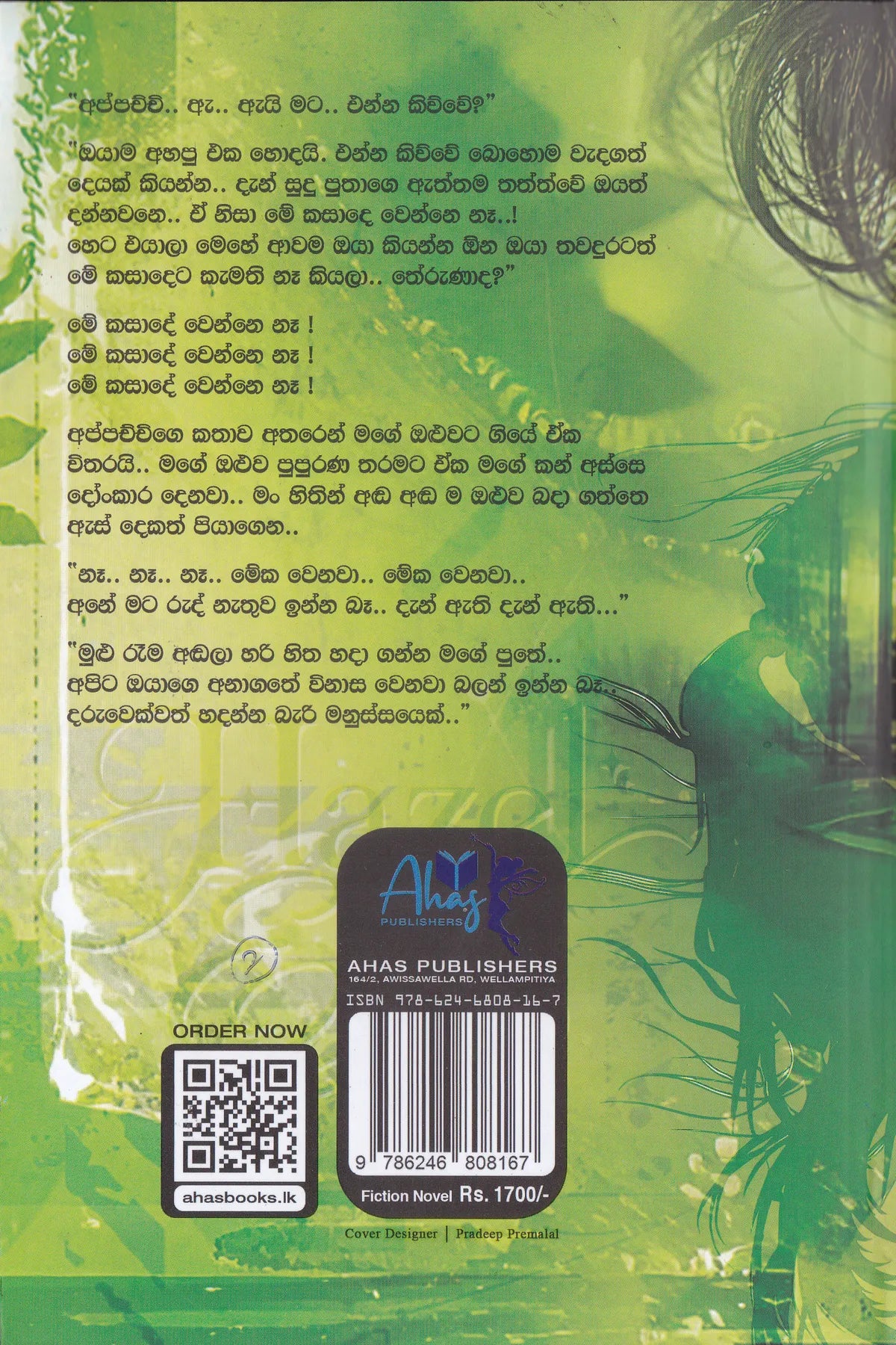 හේසල් අයිස් | Hazel Eyes