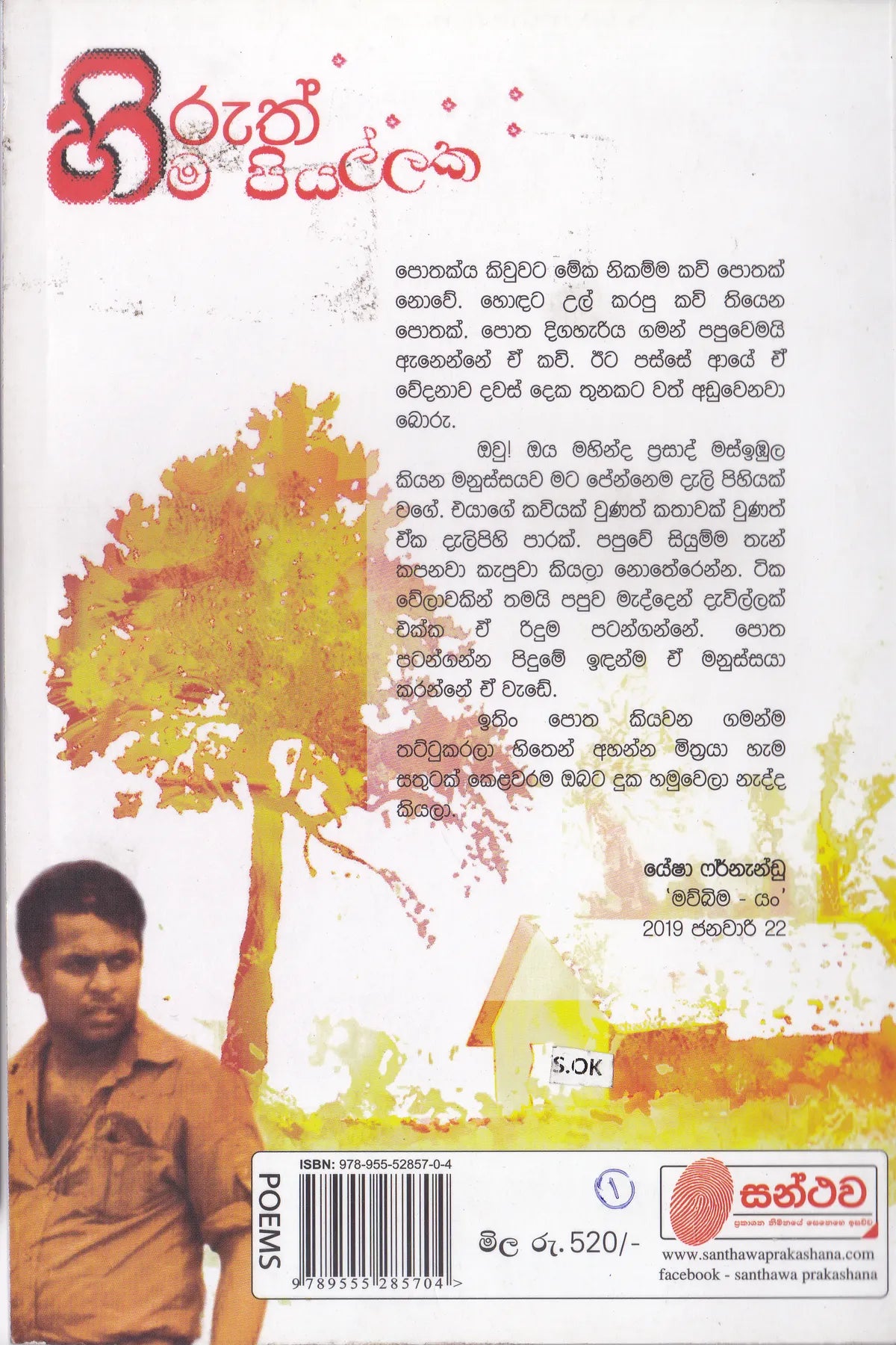 හිරුත් හිම පියල්ලක | Hiruth Hima Piyallaka