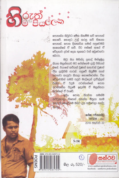 හිරුත් හිම පියල්ලක | Hiruth Hima Piyallaka