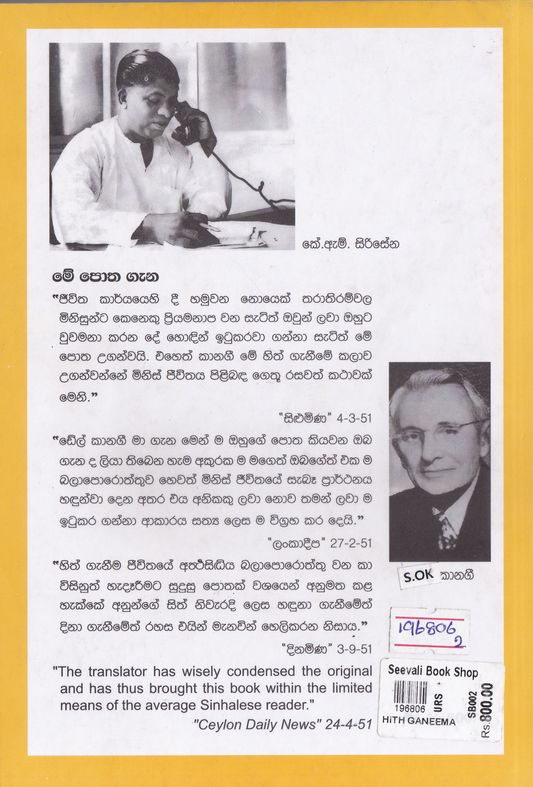 හිත් ගැනීම | Hith Ganima