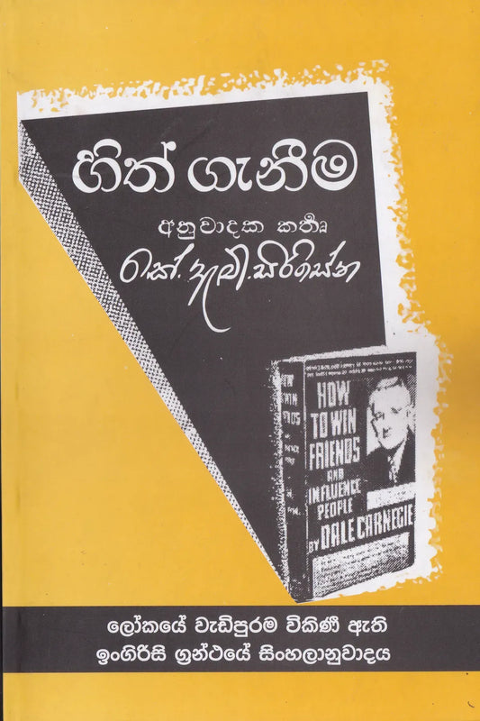 හිත් ගැනීම | Hith Ganima