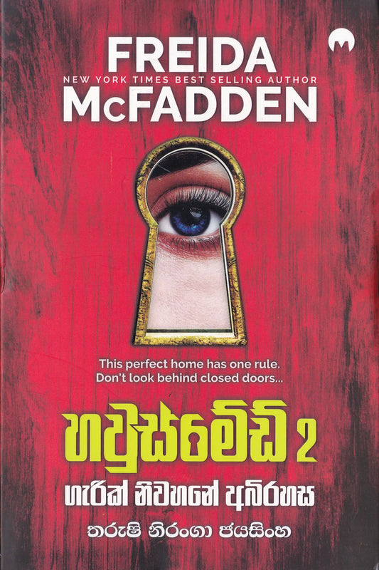 හවුස්මේඩ් 2 | Housemaid 2