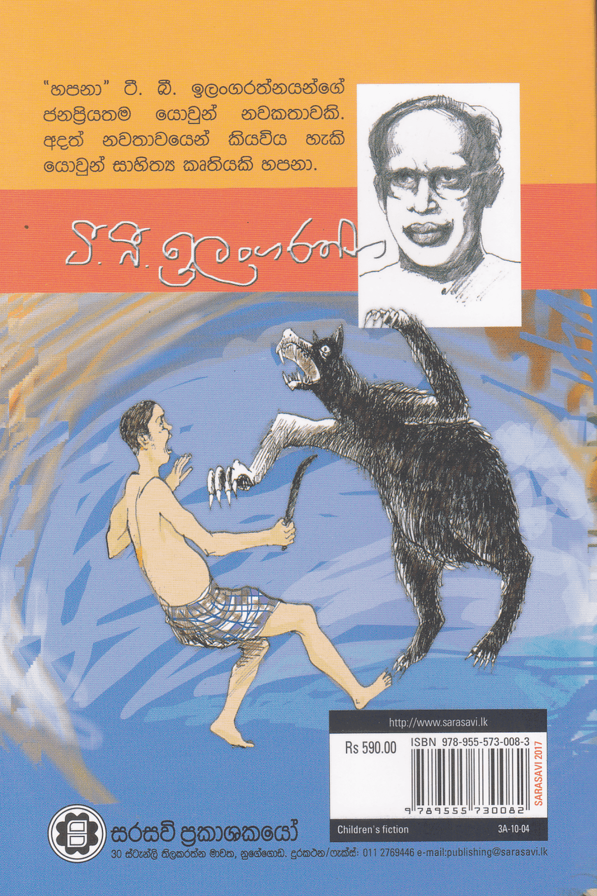 හපනා | Hapana