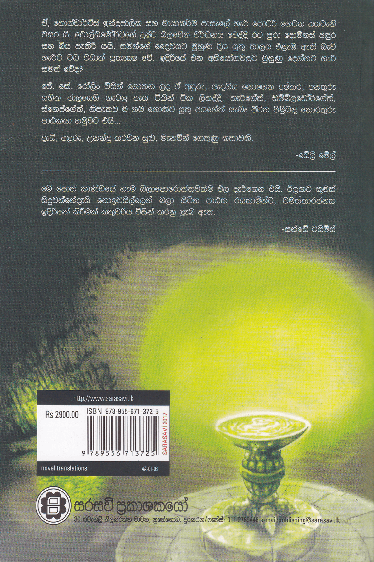 හැරී පොටර් සහ අඩ-ලේ කුමාරයා  | Harry Potter Saha Ada-Le Kumaraya