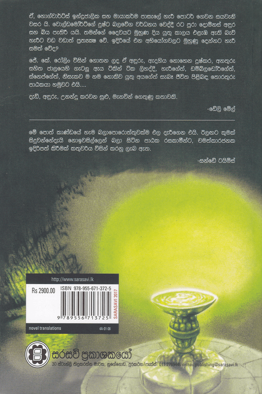 හැරී පොටර් සහ අඩ-ලේ කුමාරයා  | Harry Potter Saha Ada-Le Kumaraya