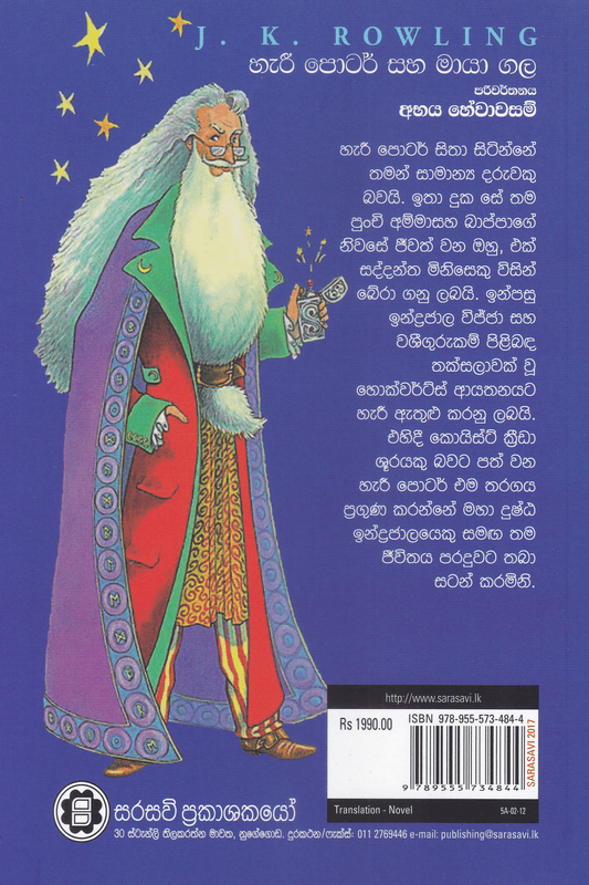 හැරී පොටර් සහ මායා ගල | Harry Potter Saha Maya Gala