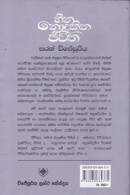 හීන නොදකින ජීවිත | Heena Nodakina Jeewitha