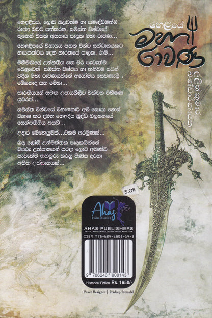 හෙළයේ මහා රාවණා | Helaye Maha Rawana
