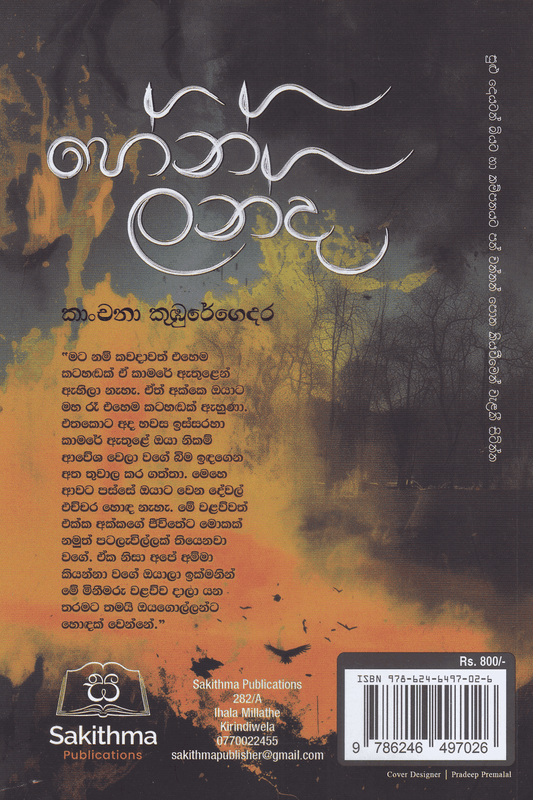 හේන් ලන්ද | Hen Landa