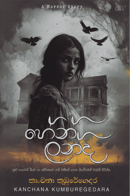 හේන් ලන්ද | Hen Landa