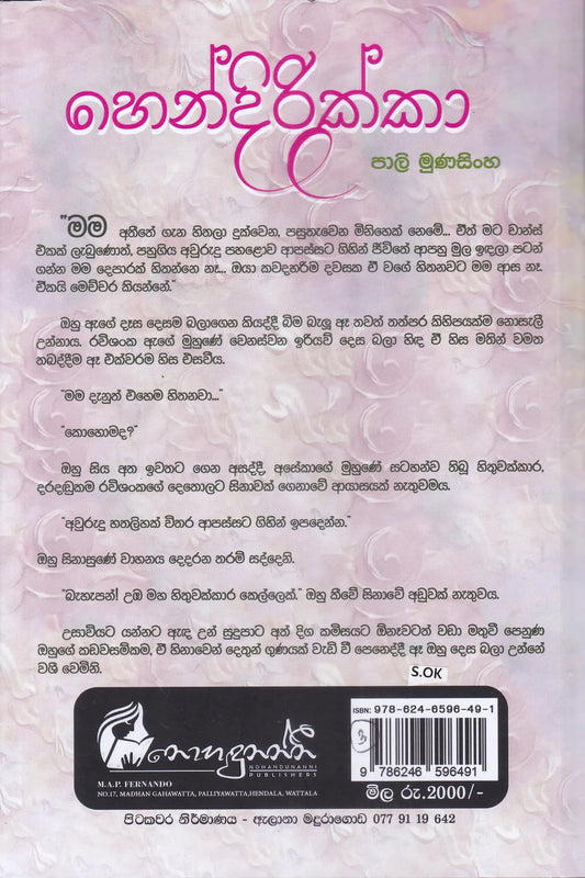 හෙන්දිරික්කා | Hendirikka