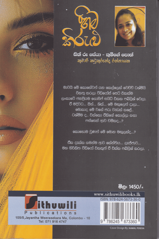 හිම කිරුළු | Hima Kirulu