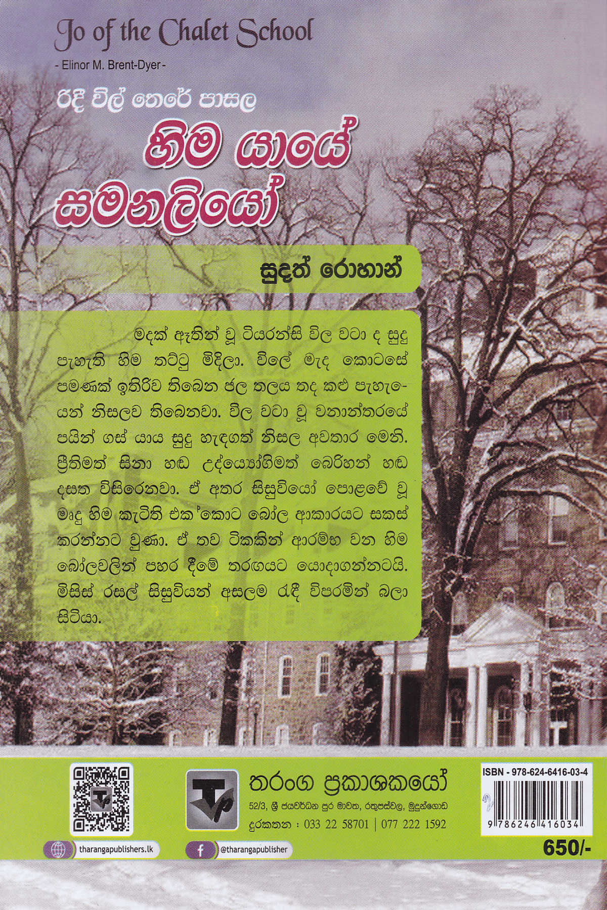 රිදී විල් තෙරේ පාසල 7  හිම යායේ සමනලියෝ | Ridi Wil There Pasala 7  Hima Yaye Samanaliyo