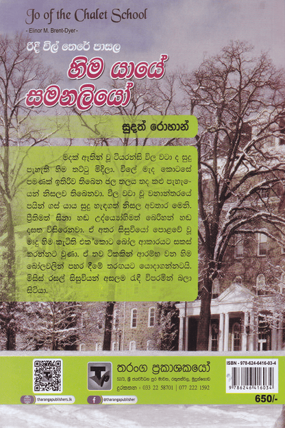 රිදී විල් තෙරේ පාසල 7  හිම යායේ සමනලියෝ | Ridi Wil There Pasala 7  Hima Yaye Samanaliyo