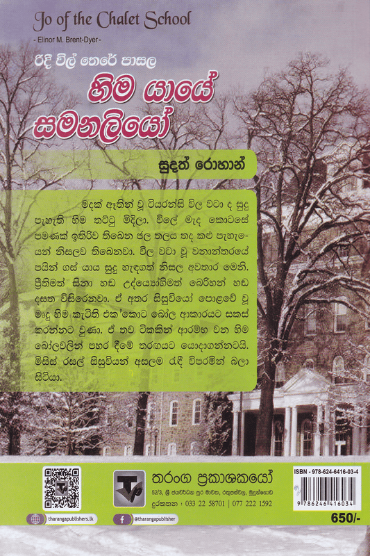රිදී විල් තෙරේ පාසල 7  හිම යායේ සමනලියෝ | Ridi Wil There Pasala 7  Hima Yaye Samanaliyo